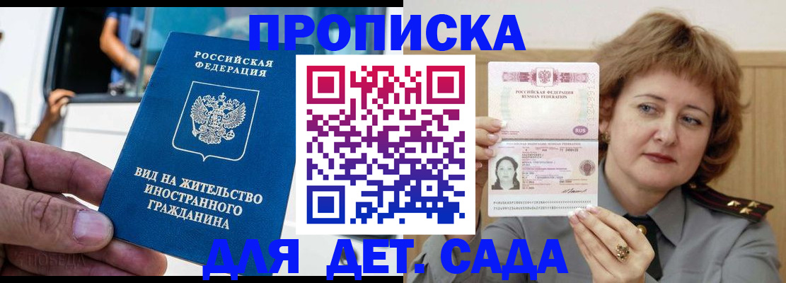 временная регистрация для всех в Шимановске