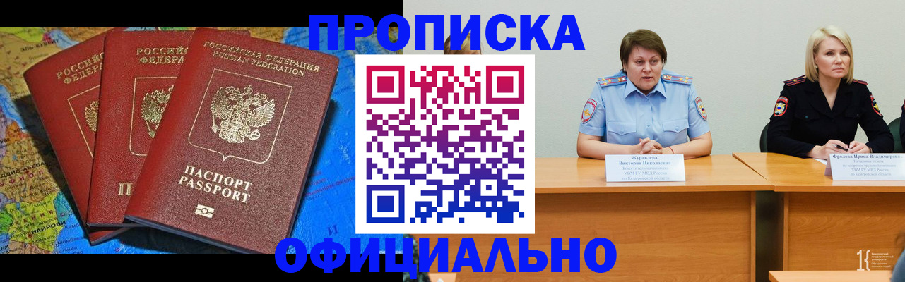 временная регистрация 2025 в Шимановске